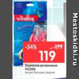 Магазин:Перекрёсток,Скидка:Перчатки Vileda