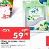 Магазин:Перекрёсток,Скидка:Саше ароматическое Glade