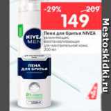 Магазин:Перекрёсток,Скидка:Пена для бритья Nivea