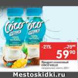 Магазин:Перекрёсток,Скидка:Продукт кокосовый Coco Velle