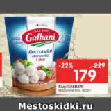 Магазин:Перекрёсток,Скидка:Сыр Galbani 45% Mozzarella