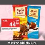 Магазин:Перекрёсток,Скидка:Шоколад Alpen Gold