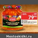 Магазин:Перекрёсток,Скидка:Огурчики Валдайский Погребок