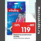 Магазин:Перекрёсток,Скидка:Перчатки Vileda