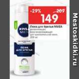 Магазин:Перекрёсток,Скидка:Пена для бритья Nivea