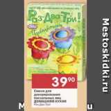 Магазин:Перекрёсток,Скидка:Смеси для декорирования пасхальных яиц Домашняя кухня