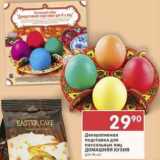 Магазин:Перекрёсток,Скидка:Декоративная подставка для пасхальных яиц Домашняя кухня
