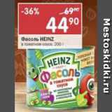 Магазин:Перекрёсток,Скидка:Фасоль Heinz