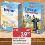 Магазин:Перекрёсток,Скидка:Хлопья овсяные Русский продукт