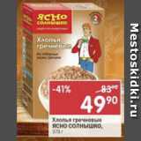 Магазин:Перекрёсток,Скидка:Хлопья гречневые Ясно солнышко