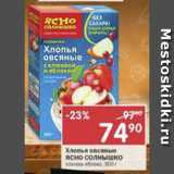 Магазин:Перекрёсток,Скидка:Хлопья овсяные Ясно солнышко