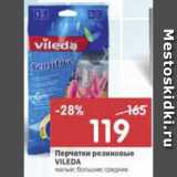 Перчатки Vileda