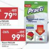 Пакеты Paclan