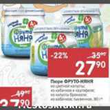 Магазин:Перекрёсток,Скидка:Пюре Фруто-Няня