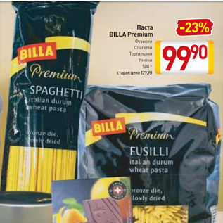 Акция - Паста Billa Premium