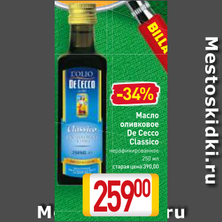 Акция - Масло оливковое De Cecco Classico