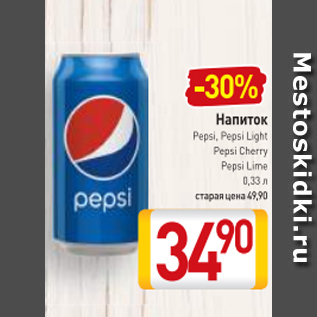 Акция - Напиток Pepsi