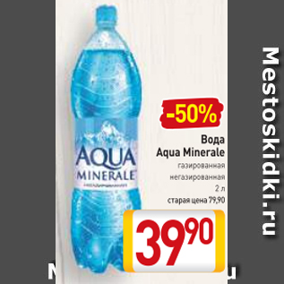 Акция - Вода Aqua Minerale