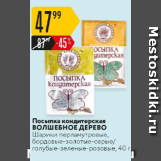 Акция - Посыпка кондитерская ВОЛШЕБНОЕ ДЕРЕВО