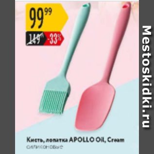 Акция - Кисть, лопатка Apollo Oil