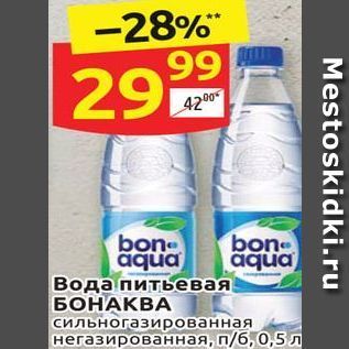 Акция - Вода питьевая БОНАКВА