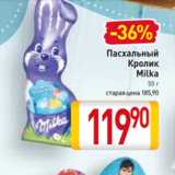 Магазин:Билла,Скидка:Пасхальный кролик Milka