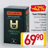 Билла Акции - Чай Hillway зеленый