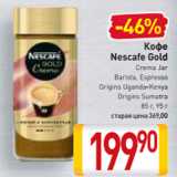 Билла Акции - Кофе Nescafe Gold
