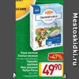 Магазин:Билла,Скидка:Каша овсяная Хлопья овсяные/Геркулес крупный Овес резаный Myllyn Paras