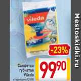 Магазин:Билла,Скидка:Салфетка губчатая Vileda
