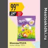 Магазин:Карусель,Скидка:Шоколад Milka