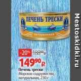 Магазин:Виктория,Скидка:Печень трески Морское содружество