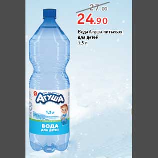 Акция - Вода Агуша
