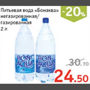 Акция - Питьевая вода "Бонаква"
