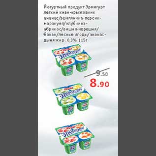 Акция - Йогуртный продукт Эмигурт