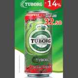 Магазин:Виктория,Скидка:Пиво Tuborg 