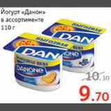 Магазин:Квартал,Скидка:Йогурт «Данон»