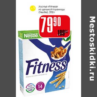 Акция - Хлопья "Fitness" из цельной пшеницы (Nestle)