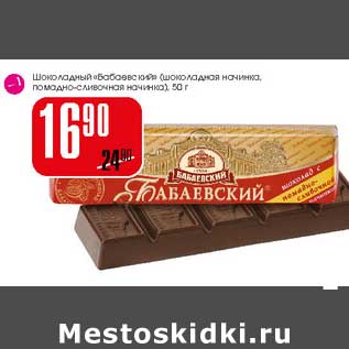 Акция - Шоколадный "Бабаевский"