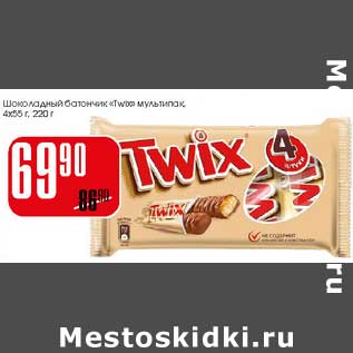 Акция - Шоколадный батончик "Twix"