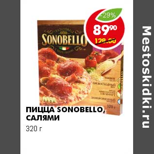 Акция - ПИЦЦА SONOBELLA САЛЯМИ