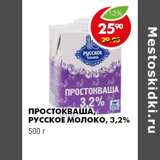 Акция - ПРОСТОКВАША, РУССКОЕ МОЛОКО 3,2%