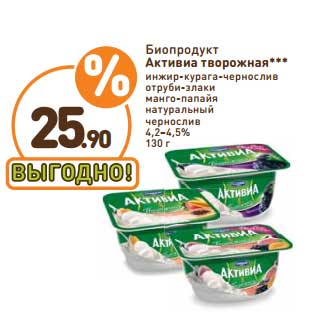 Акция - Бипродукт Активиа творожная