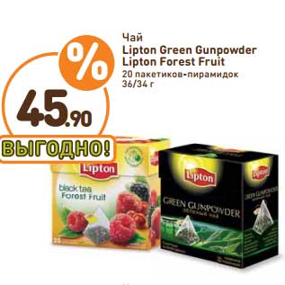 Акция - Чай Lipton Green Gunpowder Lipton Forest Fruit