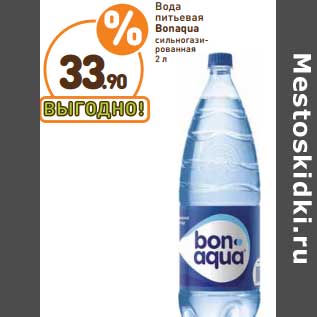 Акция - Вода питьевая Bonaqua