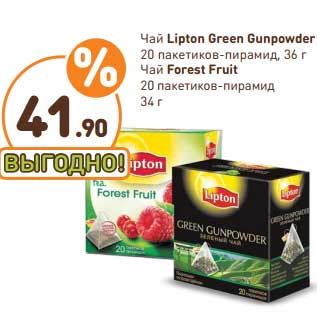 Акция - Чай Lipton Green Gunpowder 20 пакетиков-пирамидок 36 г/Чай Forest Fruit 20 пакетиков-пирамидок 34 г