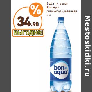 Акция - Вода питьевая Bonaqua