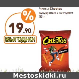 Акция - Чипсы Cheetos