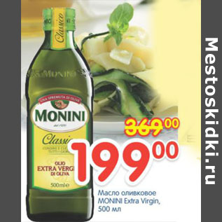 Акция - Масло оливковое MONINI Extra Virgin