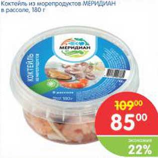 Акция - Коктейль из морепродуктов Меридиан